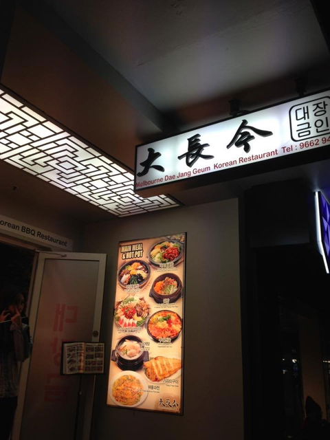 Melbourne Dae Jang Geum Korean BBQ - e-Seniors 3