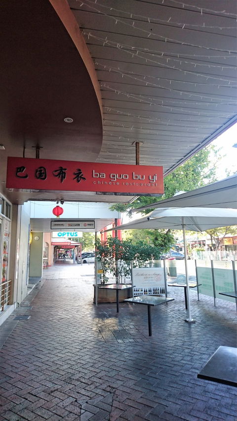 Ba Guo Bu Yi Chinese Restaurant - e-Seniors 6