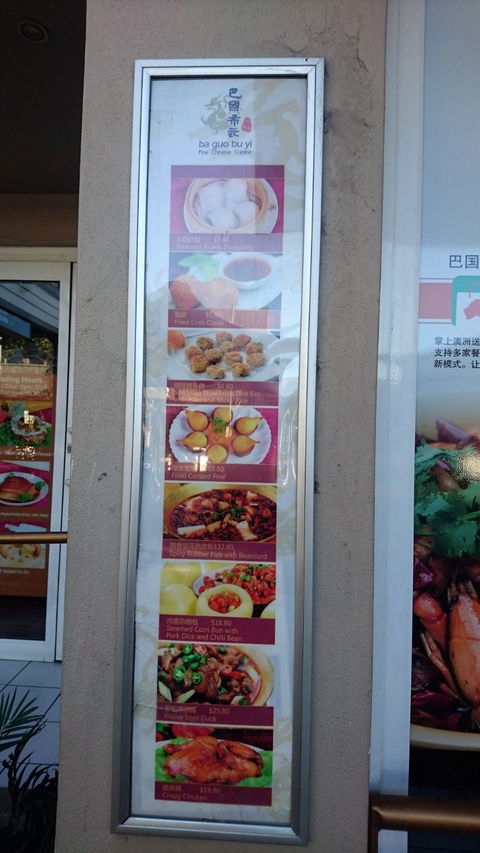 Ba Guo Bu Yi Chinese Restaurant - e-Seniors 8