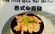 Yang's Cuisine Traditional Taiwanese Food - thumb 3