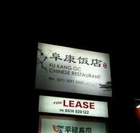 Fu Kang GC restaurant - e-Seniors
